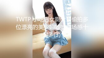 TWTP 小吃店女厕全景偷拍多位漂亮的美少妇嘘嘘临场感十足2 (3)