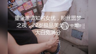 重金邀请知名女优，粉丝圆梦之夜，22岁极品美女，一堆大白兔满分