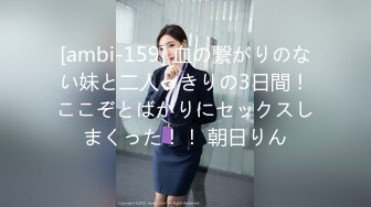 [ambi-159] 血の繋がりのない妹と二人っきりの3日間！ここぞとばかりにセックスしまくった！！ 朝日りん