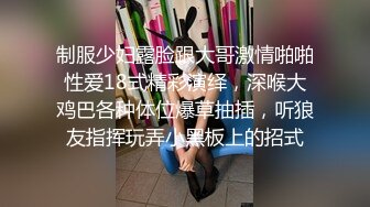 制服少妇露脸跟大哥激情啪啪性爱18式精彩演绎，深喉大鸡巴各种体位爆草抽插，听狼友指挥玩弄小黑板上的招式