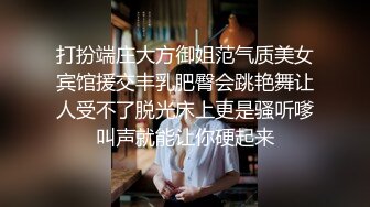 打扮端庄大方御姐范气质美女宾馆援交丰乳肥臀会跳艳舞让人受不了脱光床上更是骚听嗲叫声就能让你硬起来