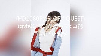 (HD1080P)(GLORY QUEST)(gvh00380)鉄拘束マ○コ拷問 木下ひまり