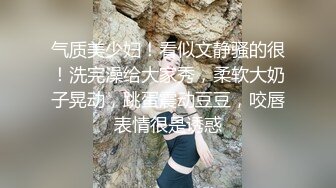 气质美少妇！看似文静骚的很！洗完澡给大家秀，柔软大奶子晃动，跳蛋震动豆豆，咬唇表情很是诱惑