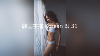 韩国主播 Korean BJ 31