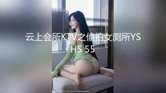 云上会所KTV之偷拍女厕所YSHS 55