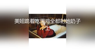 美妞跪着吃黑鸡全都射她奶子上