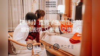 【福利】直男学生同性体验 尴尬表情 又害羞 又爽 -2