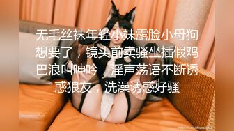 无毛丝袜年轻小妹露脸小母狗想要了，镜头前卖骚坐插假鸡巴浪叫呻吟，淫声荡语不断诱惑狼友，洗澡诱惑好骚