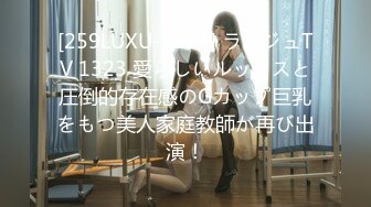 [259LUXU-1324] ラグジュTV 1323 愛らしいルックスと圧倒的存在感のGカップ巨乳をもつ美人家庭教師が再び出演！