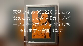 天然むすめ 091220_01 おんなのこのしくみ ～Eカップパーフェクトボディを測定しちゃいます～宮国はなこ