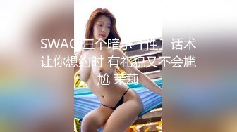 SWAG 三个暗示「性」话术让你想约时 有礼貌又不会尴尬 茉莉