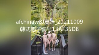 afchinatvBJ夏娃_20211009韩式电子编号13AF35D8