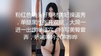 粉红色奶头好身材美妞操逼秀，单腿黑丝张开双腿，大屌一进一出撑爆骚穴，特写美臀套弄，娇喘呻吟水声哗哗