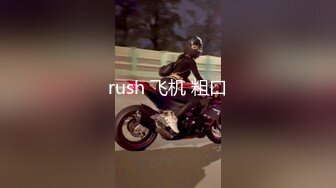 rush 飞机 粗口